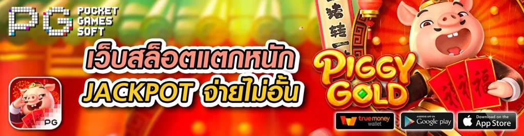 เว็บสล็อตใหม่ล่าสุด